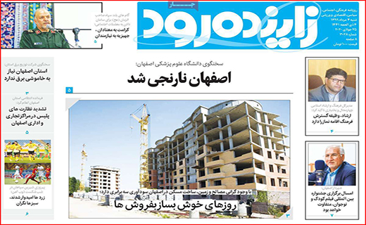 نیم صفحه نخست روزنامه&zwnj;های استانی؛