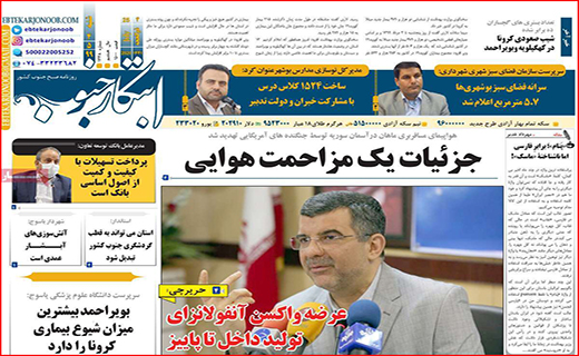 نیم صفحه نخست روزنامه&zwnj;های استانی؛