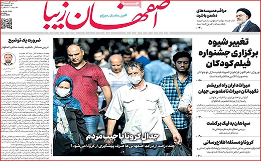 نیم صفحه نخست روزنامه&zwnj;های استانی؛