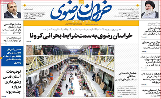 نیم صفحه نخست روزنامه&zwnj;های استانی؛