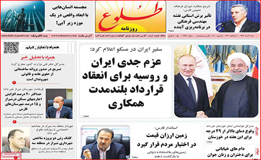 نیم صفحه نخست روزنامه&zwnj;های استانی؛