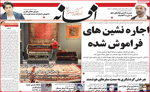 نیم صفحه نخست روزنامه&zwnj;های استانی؛