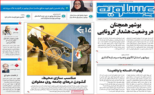 نیم صفحه نخست روزنامه&zwnj;های استانی؛