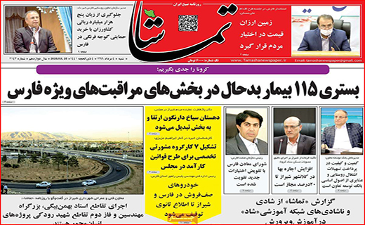 نیم صفحه نخست روزنامه&zwnj;های استانی؛
