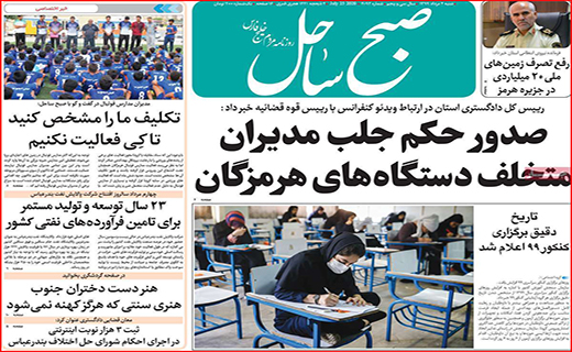 نیم صفحه نخست روزنامه&zwnj;های استانی؛