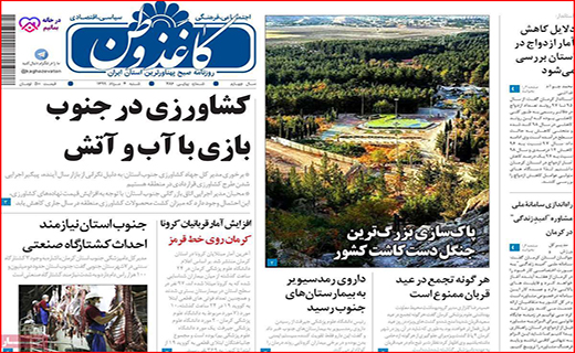 نیم صفحه نخست روزنامه&zwnj;های استانی؛