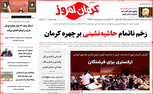 نیم صفحه نخست روزنامه&zwnj;های استانی؛