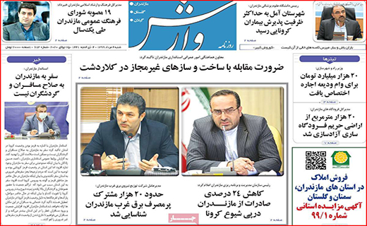 نیم صفحه نخست روزنامه&zwnj;های استانی؛