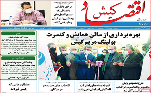 نیم صفحه نخست روزنامه&zwnj;های استانی؛