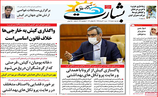 نیم صفحه نخست روزنامه&zwnj;های استانی؛