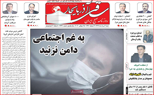 نیم صفحه نخست روزنامه&zwnj;های استانی؛