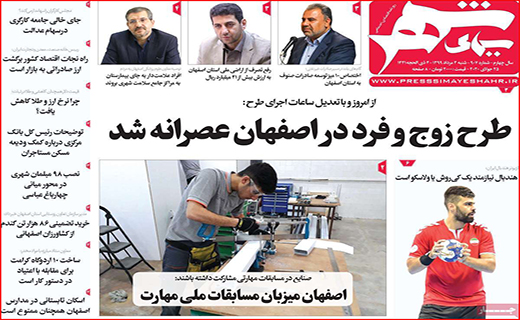 نیم صفحه نخست روزنامه&zwnj;های استانی؛