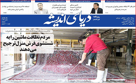 نیم صفحه نخست روزنامه&zwnj;های استانی؛