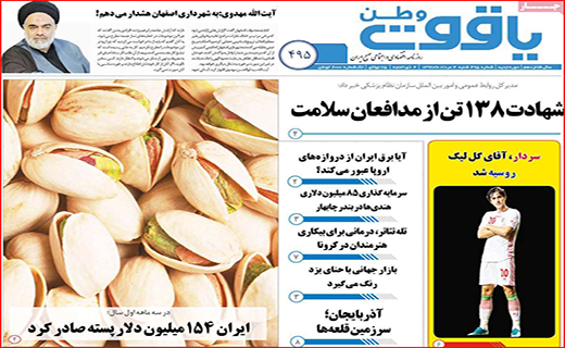 نیم صفحه نخست روزنامه&zwnj;های استانی؛