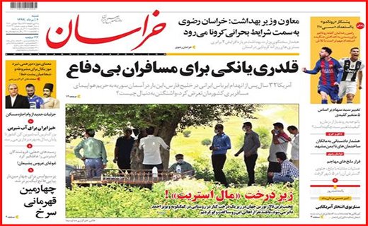 نیم صفحه نخست روزنامه&zwnj;های استانی؛