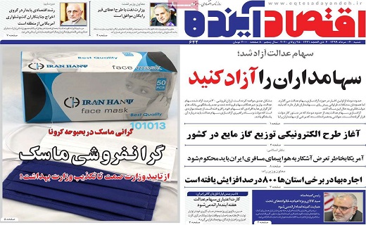 روزنامه اقتصاد اینده