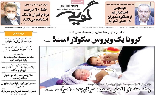 روزنامه گویه
