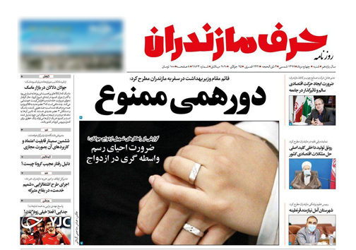 روزنامه حرف مازندران