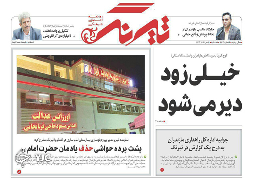 روزنامه تیرنگ