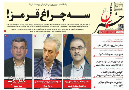روزنامه خبر شمال