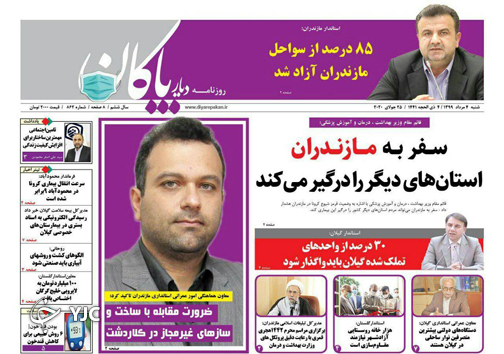 روزنامه دیار پاکان