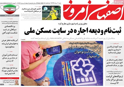 روزهای خوش بساز بفروش ها/ برگزاری متفاوت جشنواره فیلم کودک ونوجوان در اصفهان