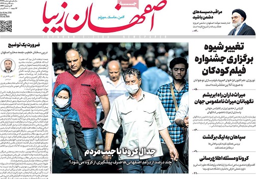روزهای خوش بساز بفروش ها/ برگزاری متفاوت جشنواره فیلم کودک ونوجوان در اصفهان