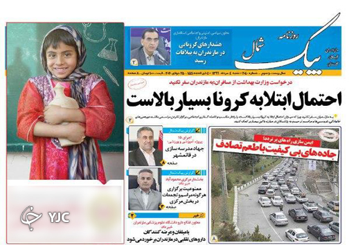 روزنامه پیک شمال