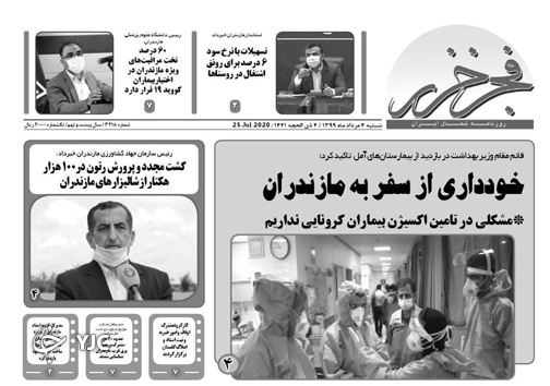 روزنامه فجر خزر