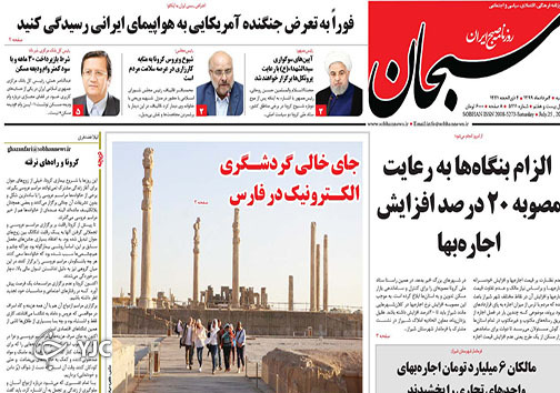 تصاویر صفحه نخست روزنامه&zwnj;های فارس ۴ مردادماه سال ۱۳۹۹