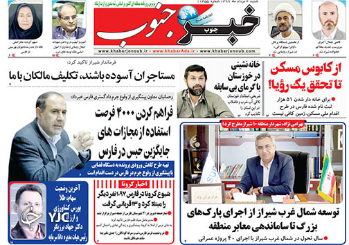 تصاویر صفحه نخست روزنامه&zwnj;های فارس ۴ مردادماه سال ۱۳۹۹