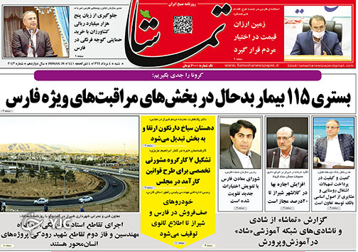 تصاویر صفحه نخست روزنامه&zwnj;های فارس ۴ مردادماه سال ۱۳۹۹