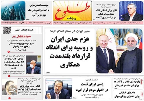 تصاویر صفحه نخست روزنامه&zwnj;های فارس ۴ مردادماه سال ۱۳۹۹