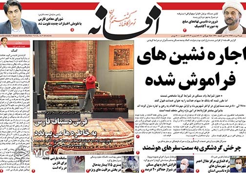 تصاویر صفحه نخست روزنامه&zwnj;های فارس ۴ مردادماه سال ۱۳۹۹