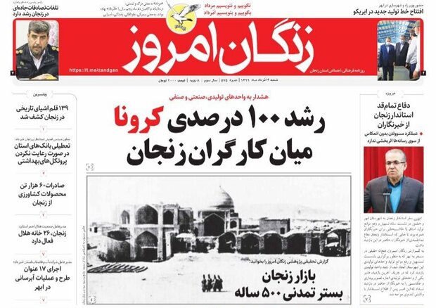 زنگان امروز