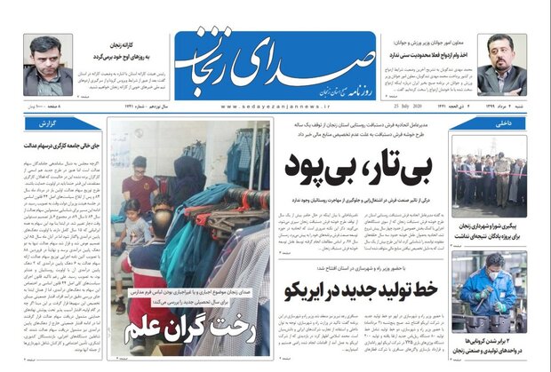 صدای زنجان