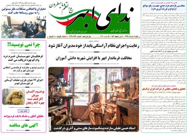 ندای ابهر