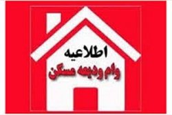 نام نویسی کمک ودیعه اجاره مسکن از امروز