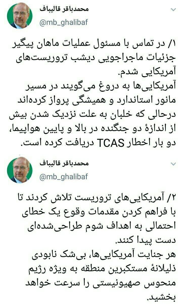 معنای اخطار به پرواز ماهان چه بود؟