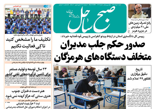 صدور حکم جلب مدیران متخلف دستگاه&zwnj;های هرمزگان/ لزوم جبران خسارت ناشی از آتش سوزی غرفه&zwnj;های معبد هندو&zwnj;ها
