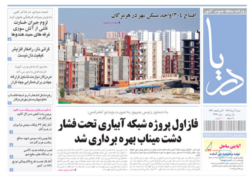 صدور حکم جلب مدیران متخلف دستگاه&zwnj;های هرمزگان/ لزوم جبران خسارت ناشی از آتش سوزی غرفه&zwnj;های معبد هندو&zwnj;ها