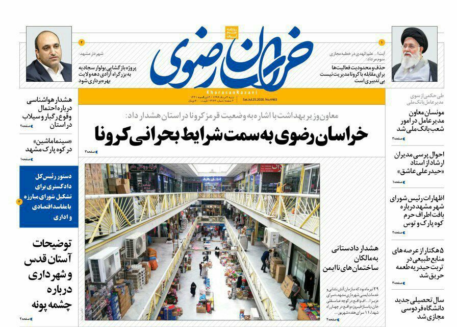 خراسان رضوی به سمت شرایط بحرانی کرونا/