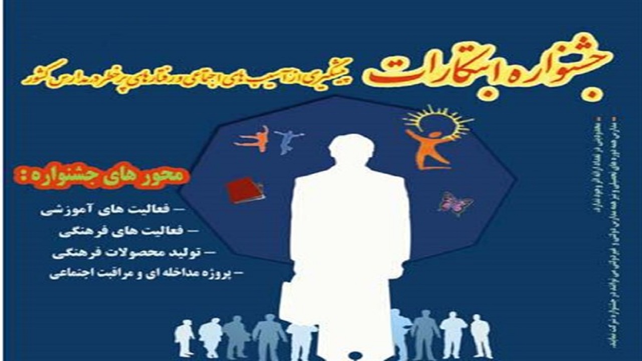 مشارکت ۶ هزار نفر در جشنواره نوجوان سالم و ابتکارات مدرسه‌ای