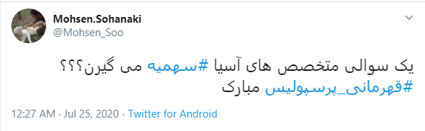 چهارمین قهرمانی پیاپی پرسپولیس