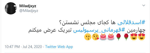 پرسپولیس قهرمان لیگ برتر شد