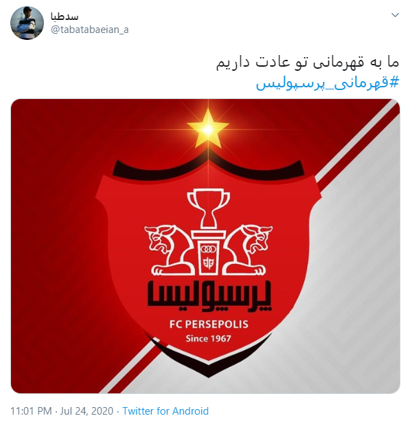پرسپولیس قهرمان لیگ برتر شد