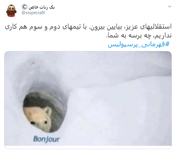 قهرمان لیگ برتر
