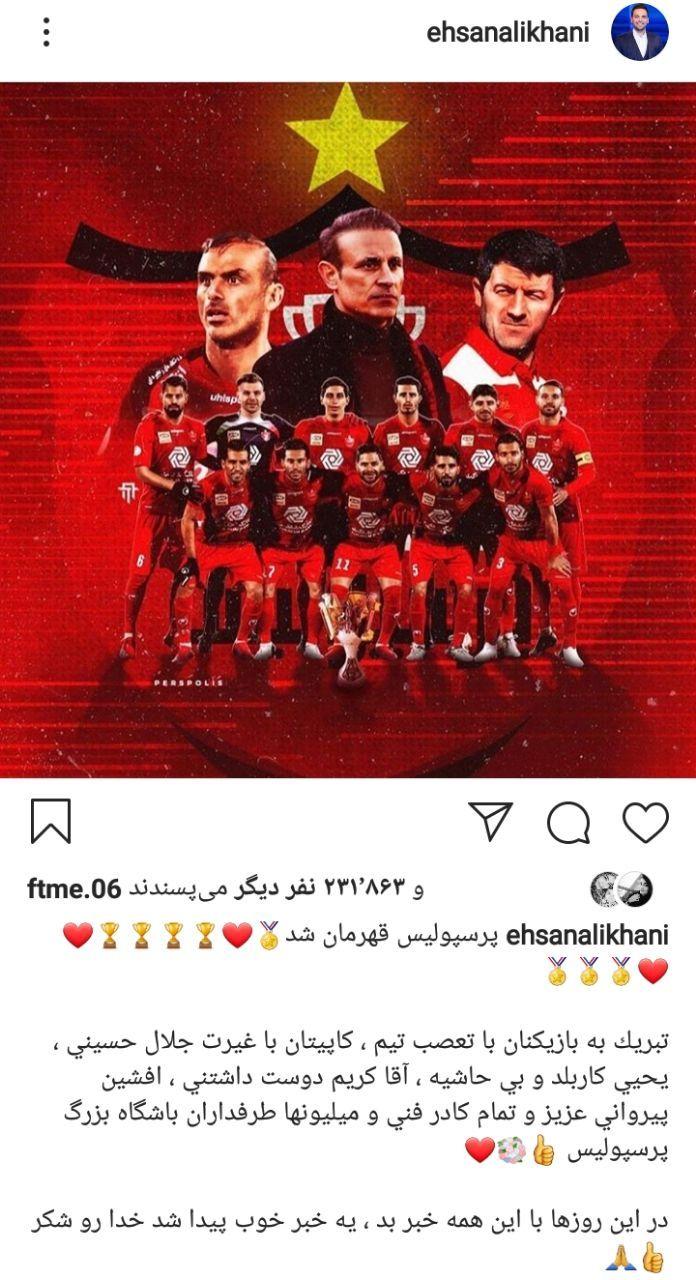 واکنش چهره&zwnj;های مشهور به چهارمین قهرمانی پرسپولیس