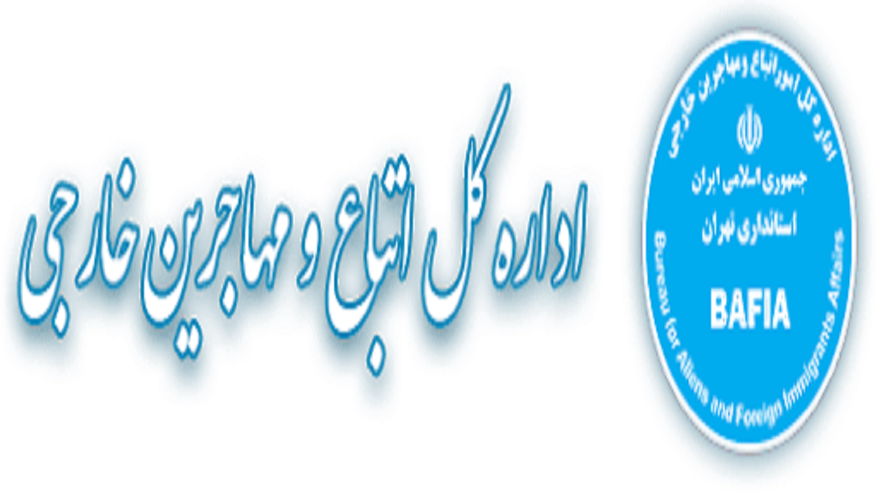 سمنان در رتبه دوم کشوری شاخص اتباع خارجی نسبت به جمعیت