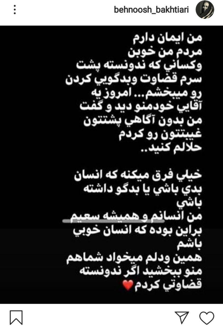 پست متفاوت بهنوش بختیاری .